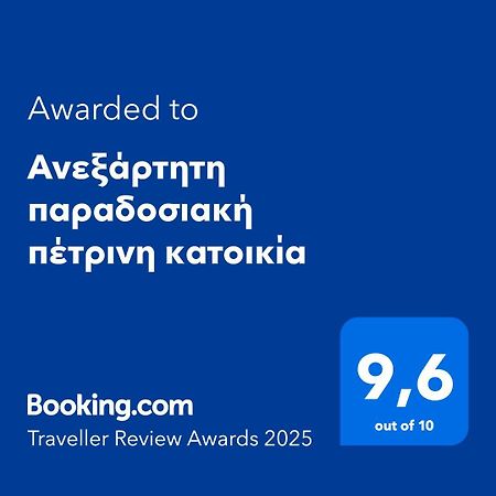 Aνεξάρτητη Παραδοσιακή Πέτρινη Κατοικία Corinth Kültér fotó